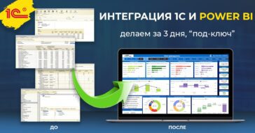 1C vs BI: 5 принципиальных отличий