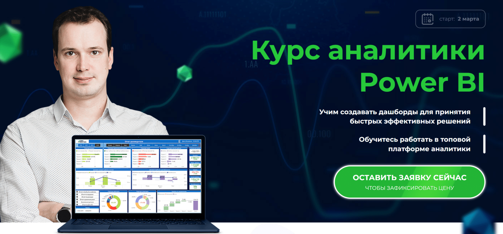 Курс обучения 