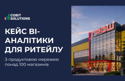 Як мережа з понад 100 продуктових магазинів перенесла аналітику в Power BI